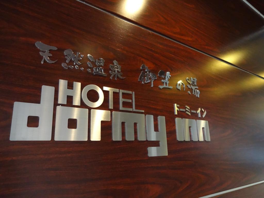 Dormy Inn Hakata Gion Фукуока Екстериор снимка